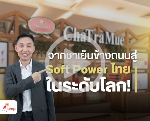 กลยุทธ์การตลาด ชาตรามือ