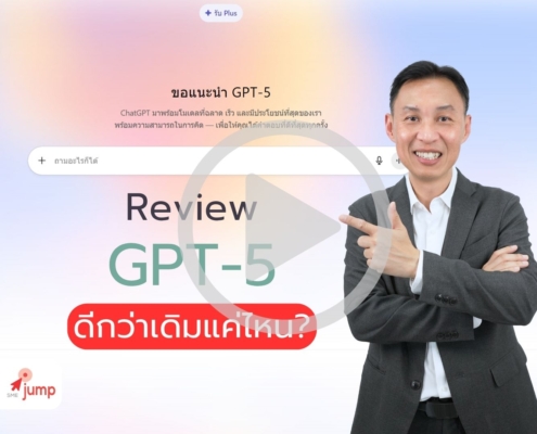 รีวิว ChatGPT 5