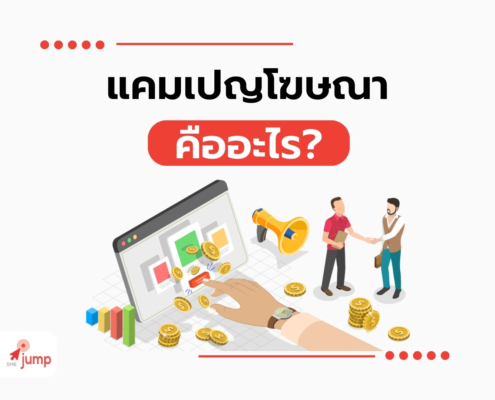 แคมเปญโฆษณา คืออะไร