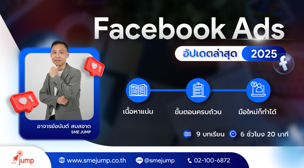 คอร์ส facebook
