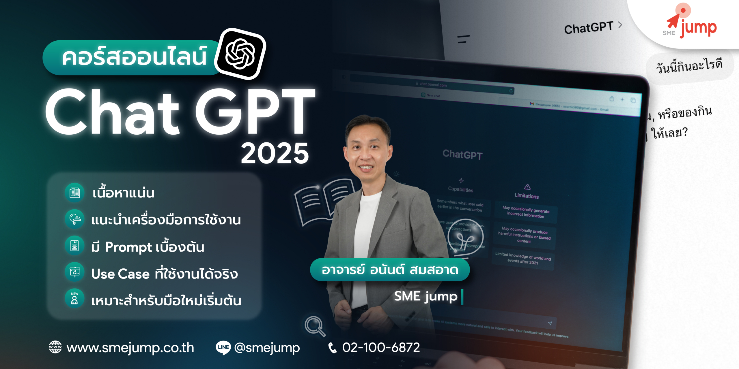 คอร์สchatGPT