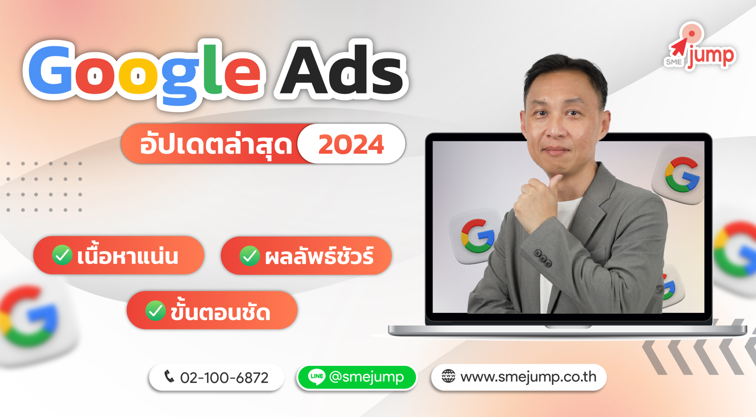 คอร์ส google ads
