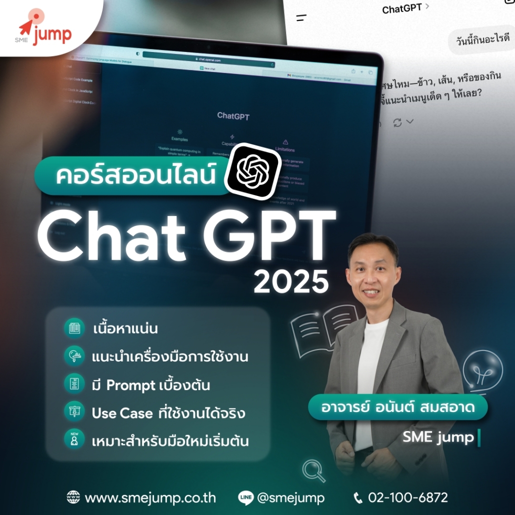 คอร์สchatGPT