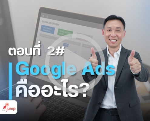 Google Ads คืออะไร