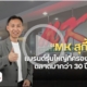 กลยุทธ์การตลาด MK สุกี้