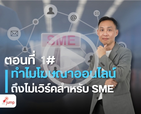 ทำไมโฆษณาออนไลน์ถึงไม่ได้ผล