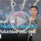ทำไมโฆษณาออนไลน์ถึงไม่ได้ผล