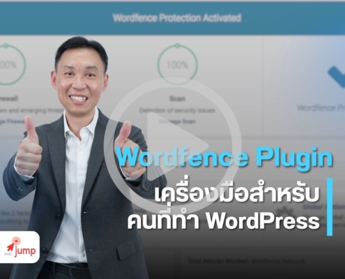 รีวิวปลั๊กอิน Wordfence
