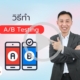 ปก วิธีทำ A/B Testing123