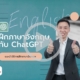 วิธีฝึกภาษาอังกฤษกับ ChatGPT