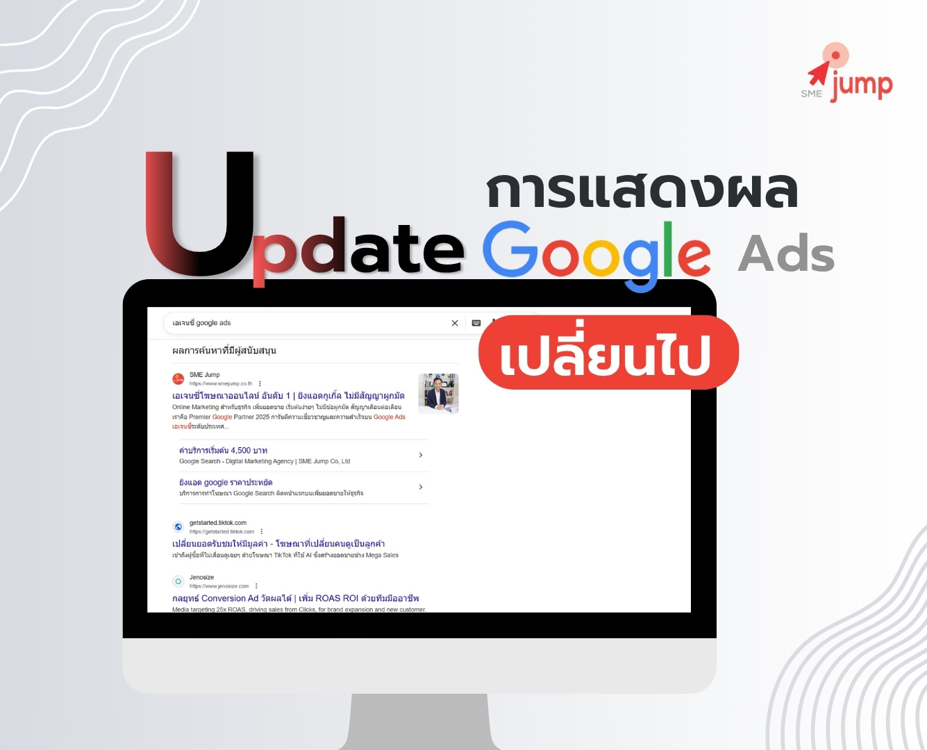 การแสดงผล Google Ads เปลี่ยนไป