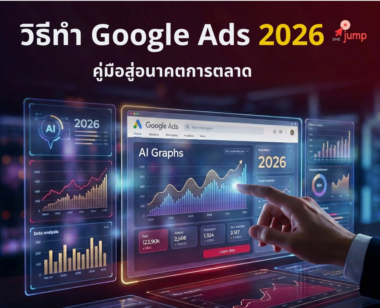 วิธีทำ Google Ads 2026 วิธีทำ Google Ads 2026