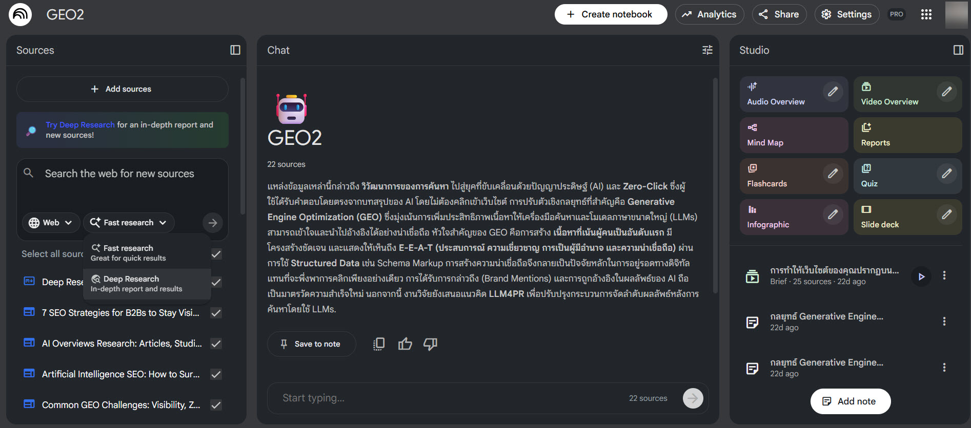 NotebookLM อัปเดตใหม่ 2026