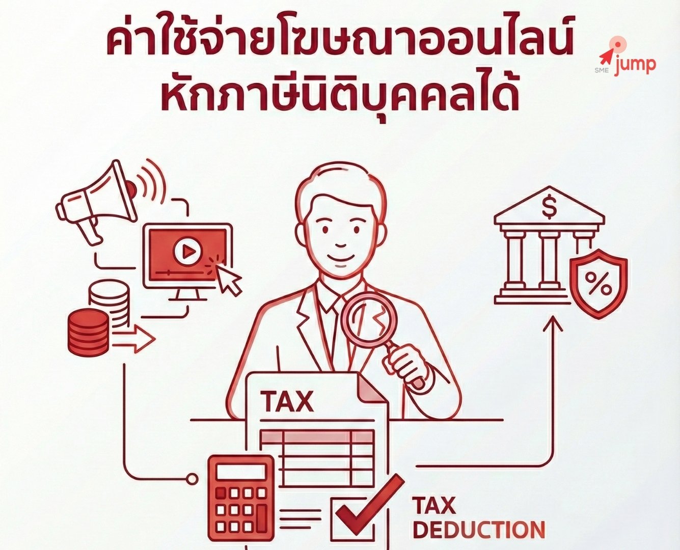 ค่าโฆษณาออนไลน์หักภาษีได้ไหม ค่าโฆษณาออนไลน์หักภาษีได้ไหม