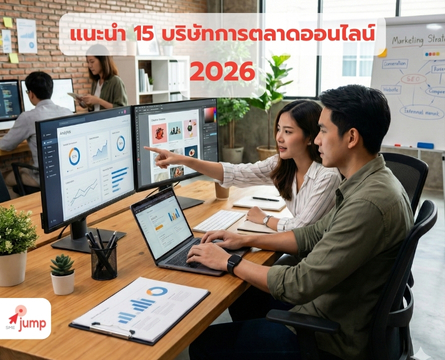 บริษัทการตลาดออนไลน์ ราคาไม่แพง