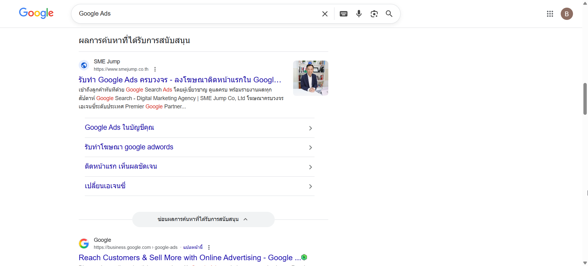 ตัวอย่างโฆษณา SEM