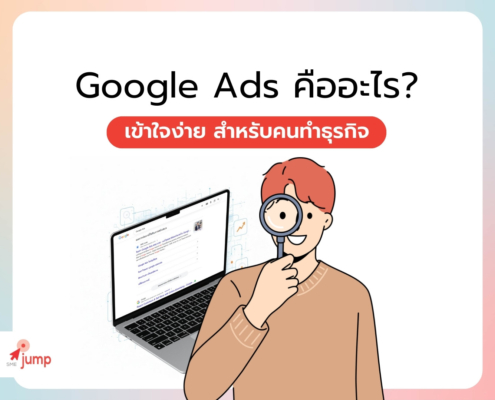 Google Ads คืออะไร