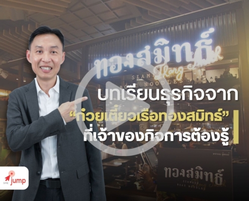 กลยุทธ์การตลาดทองสมิทธ์