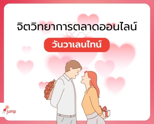 การตลาด วาเลนไทน์