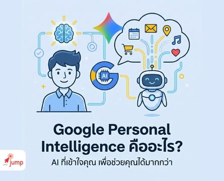 Google Personal Intelligence คืออะไร