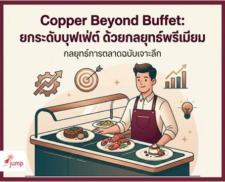 กลยุทธ์การตลาด copper beyond buffet