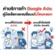 ค่าบริการทำ Google Ads