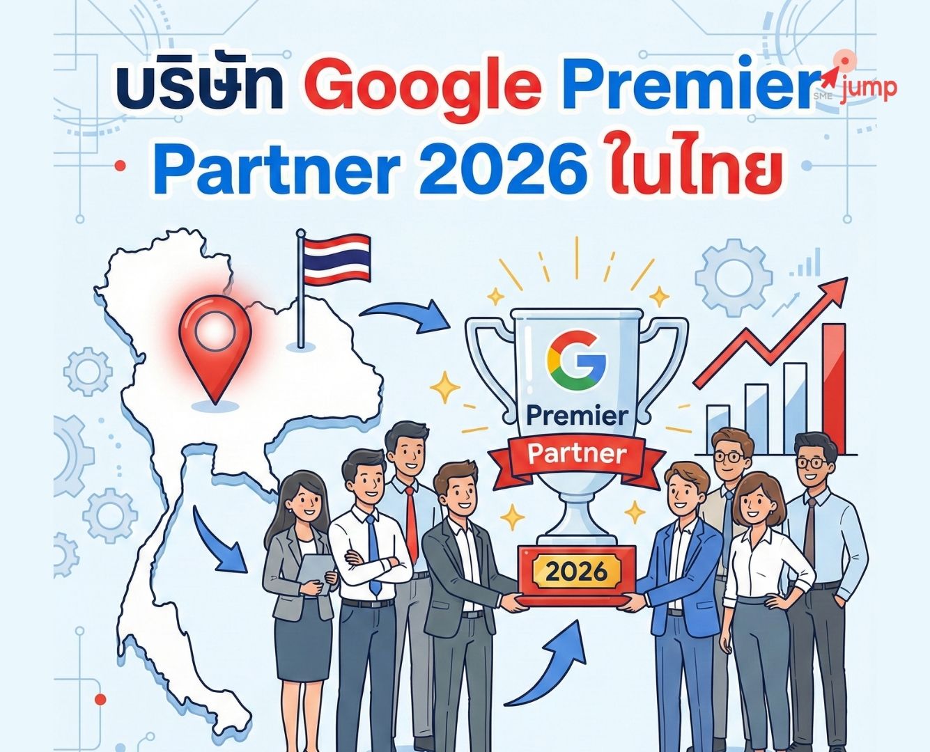 Premier Google Partner ในไทย Premier Google Partner ในไทย
