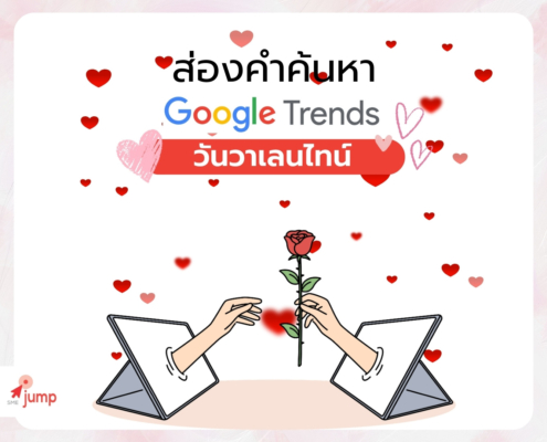คำค้นหามาแรง 'วันวาเลนไทน์' คนไทยค้นหาอะไรใน Google