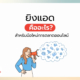 ยิงแอด คืออะไร