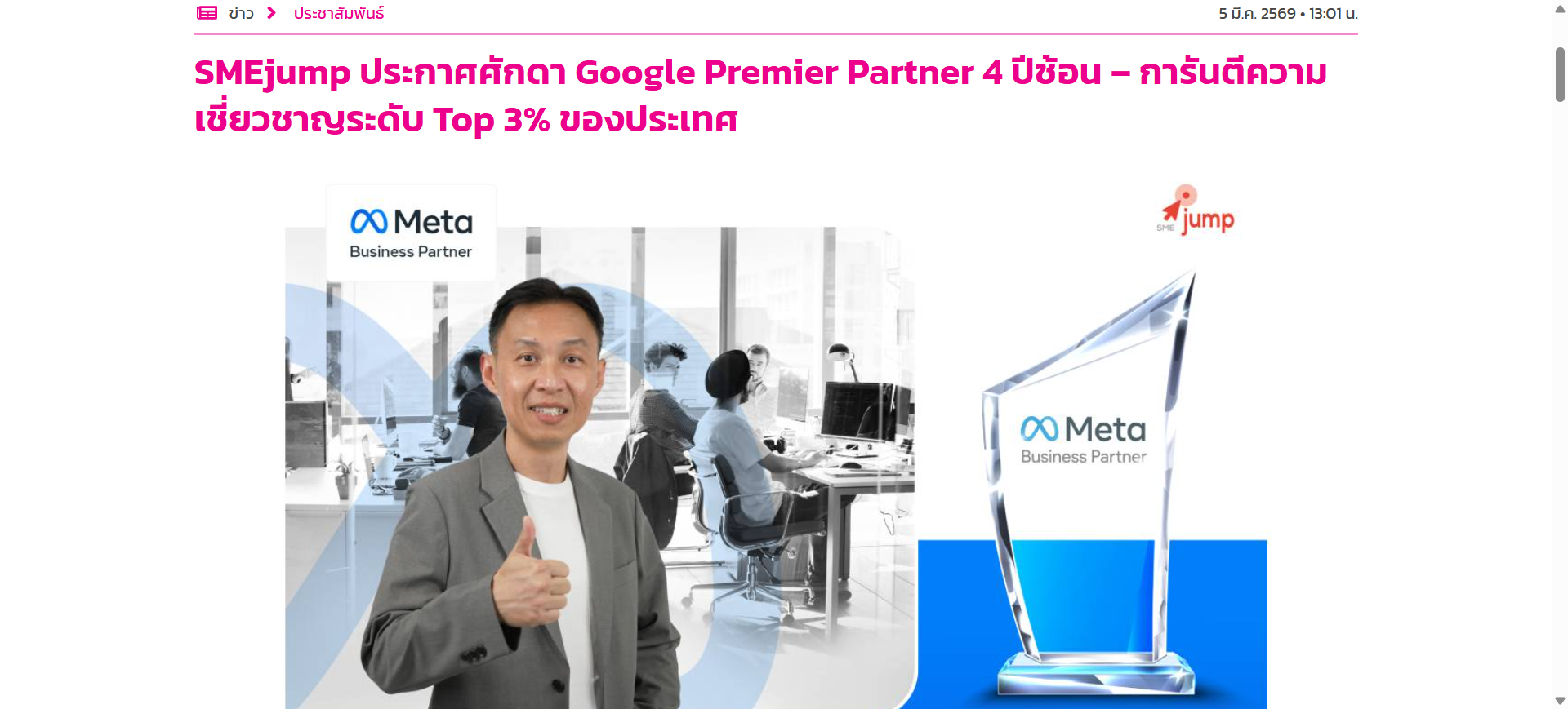 บริการลงข่าว PR