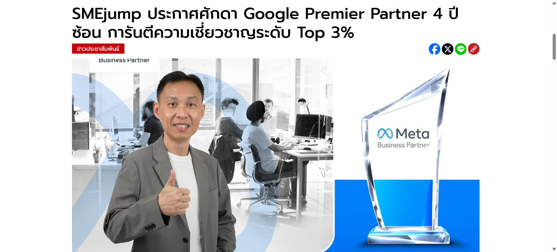 บริการลงข่าว PR