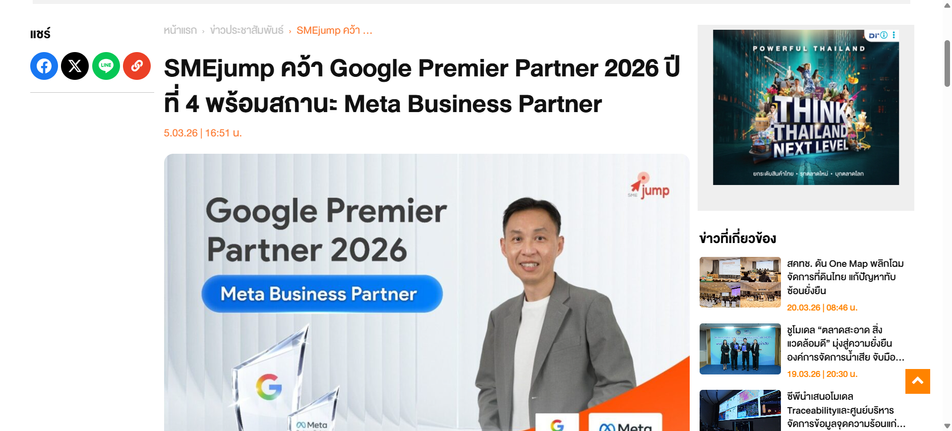 ตัวอย่าง บริการลงข่าว PR