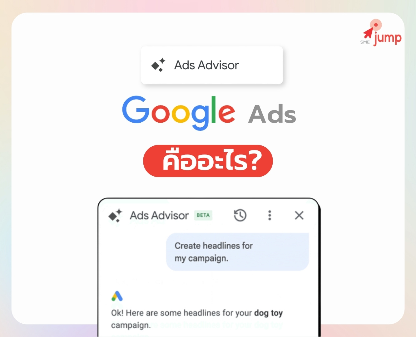 Ads Advisor คือ Ads Advisor คือ