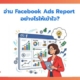 Facebook Ads Report