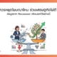 ควรหยุดโฆษณาไหม