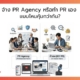 PR Agency