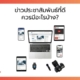 ข่าวประชาสัมพันธ์ที่ดี