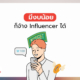 มีงบน้อยก็จ้าง Influencer ได้