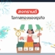 สงกรานต์ โอกาสทองของธุรกิจ