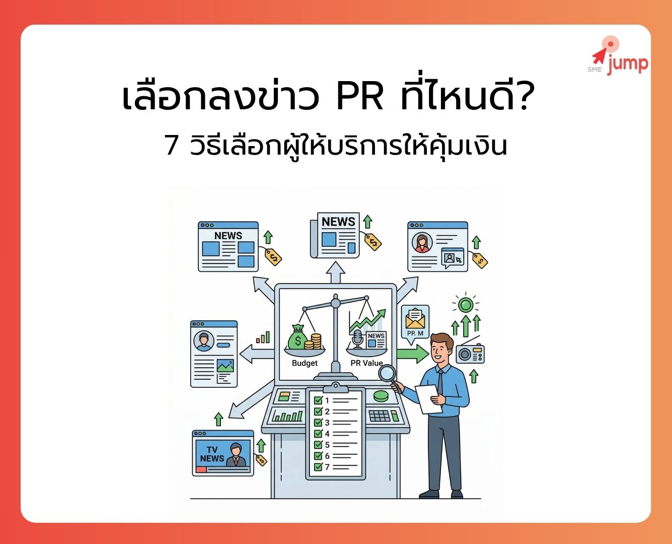 รับลงข่าว PR ที่ไหนดี รับลงข่าว PR ที่ไหนดี