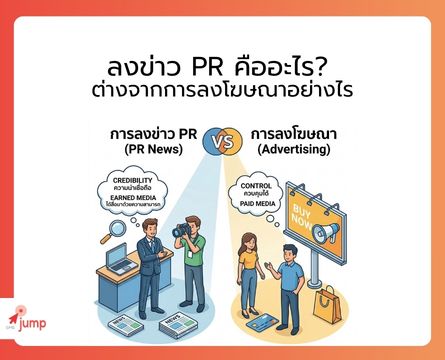 ลงข่าว PR
