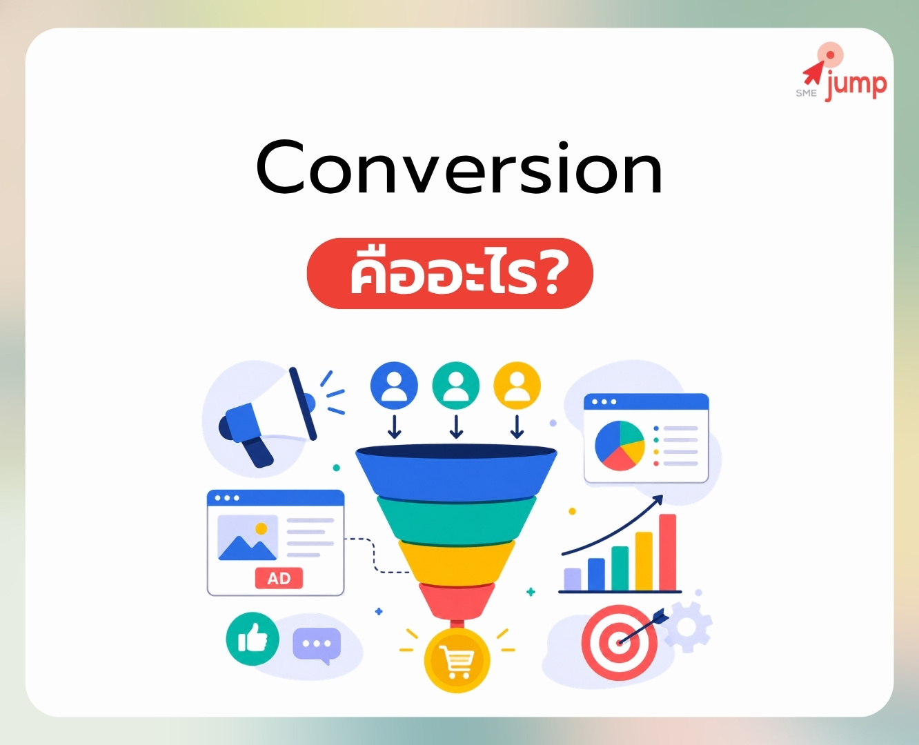 Conversion คืออะไร Conversion คืออะไร