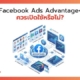 Facebook Ads Advantage+