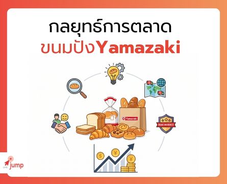 กลยุทธ์การตลาด Yamazaki