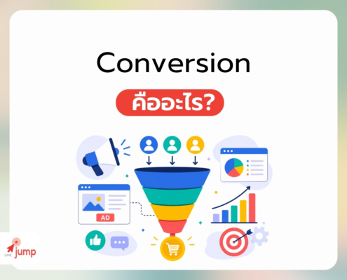 Conversion คืออะไร