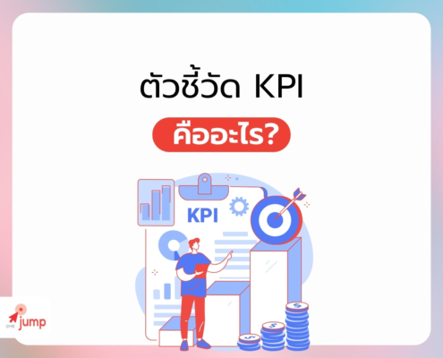 KPI คือ