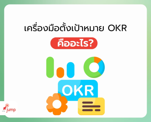 OKR คือ