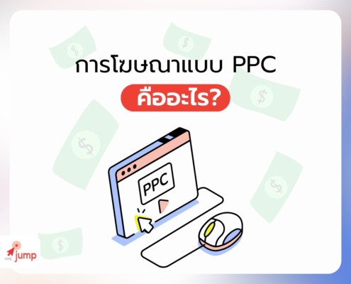 การโฆษณาแบบ ppc คือ