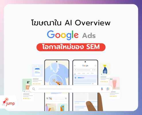 โฆษณาใน AI Overview