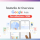 โฆษณาใน AI Overview